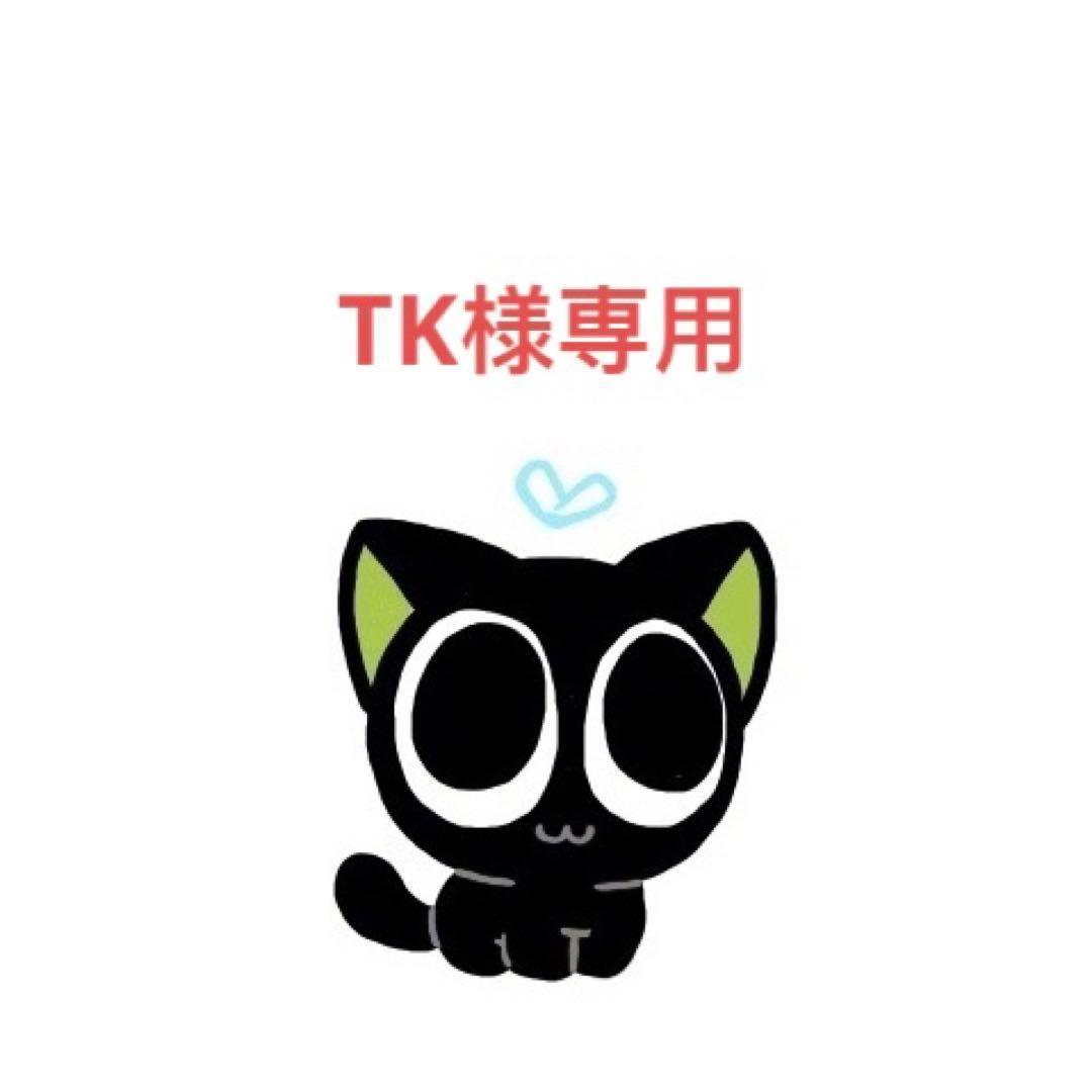 TK様