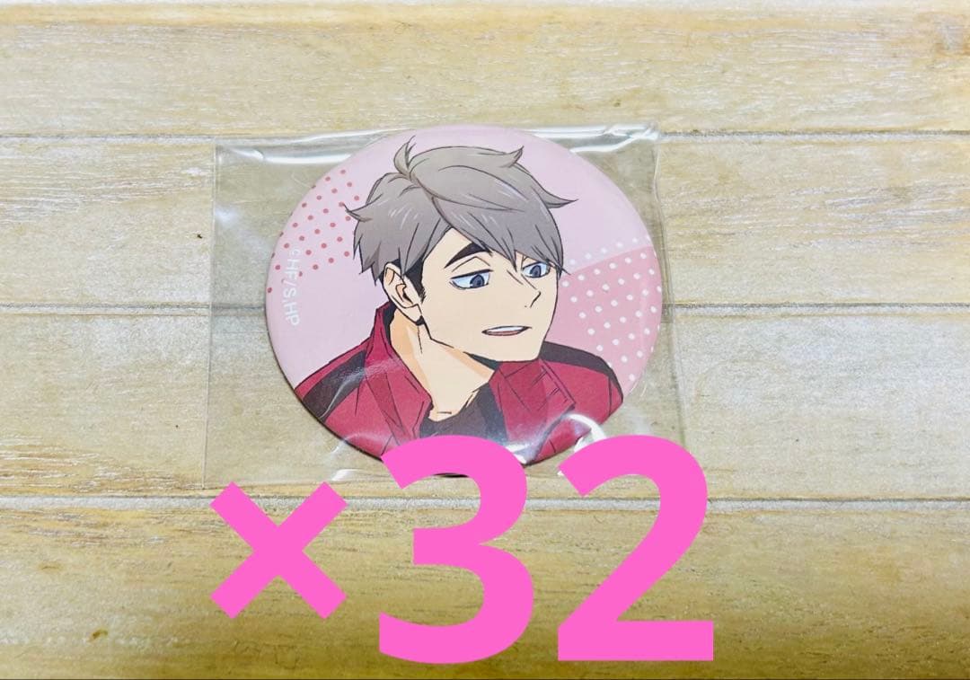 ハイキュー　宮治　缶バッジ　JF2024 32点