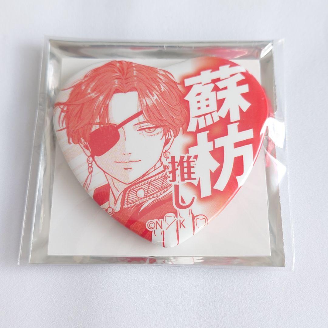 ウィンブレ　蘇枋隼飛