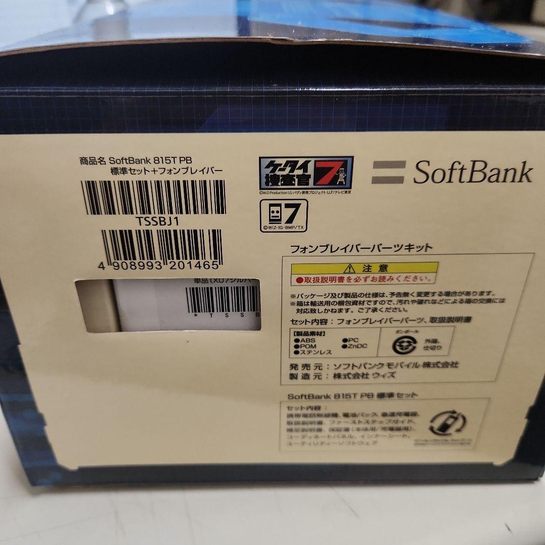 ケータイ捜査官7 セット