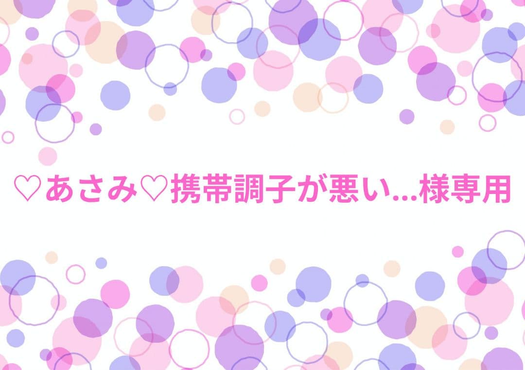 ♡あさみ♡携帯調子が悪い…