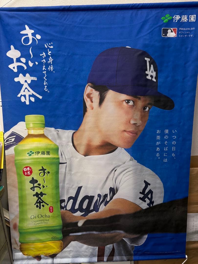 非売品！ 超激レア！ 入手困難！ 大谷翔平 × 伊藤園 おーいお茶 特大旗