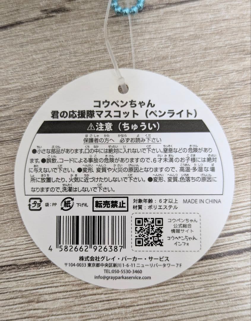 コウペンちゃん マスコット 3個セット