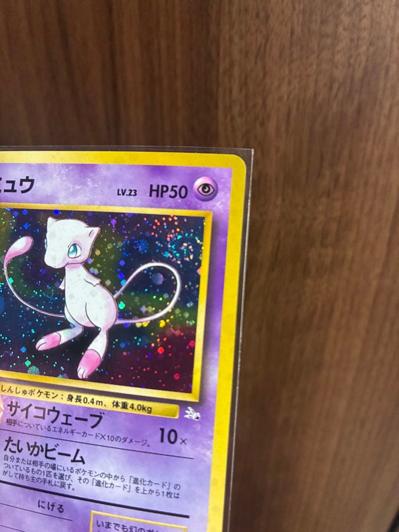 ミュウ　旧裏　大玉ホロ　渦巻き　大