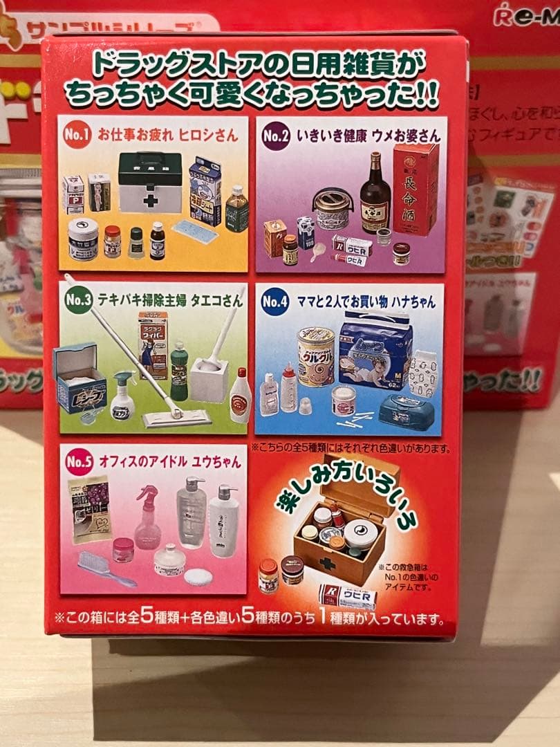 ぷちサンプルシリーズ　ドラッグストア（全5種類+各色色違い5種類）
