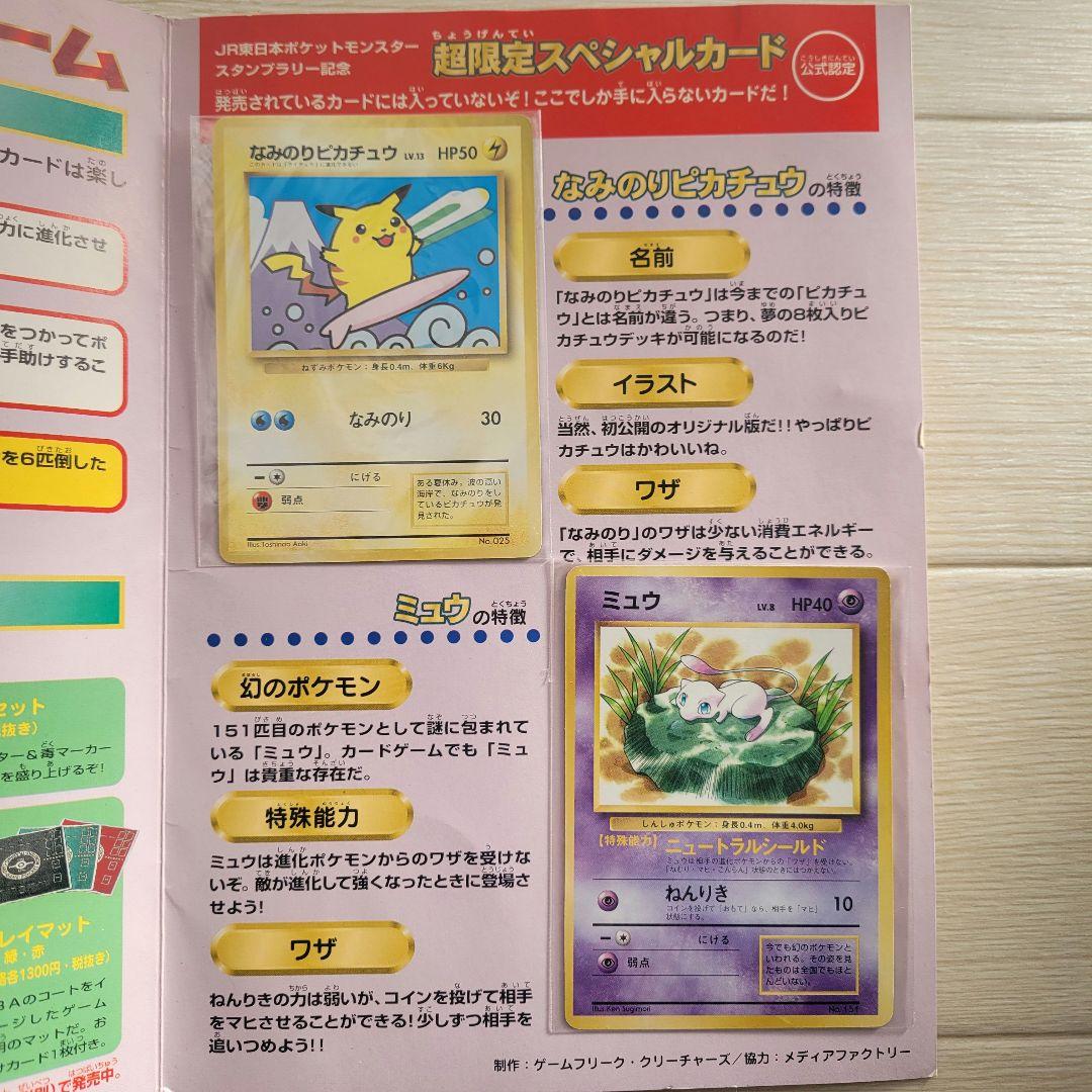 ポケモンカード JR スタンプラリー 30駅達成記念 1997 平成レトロ