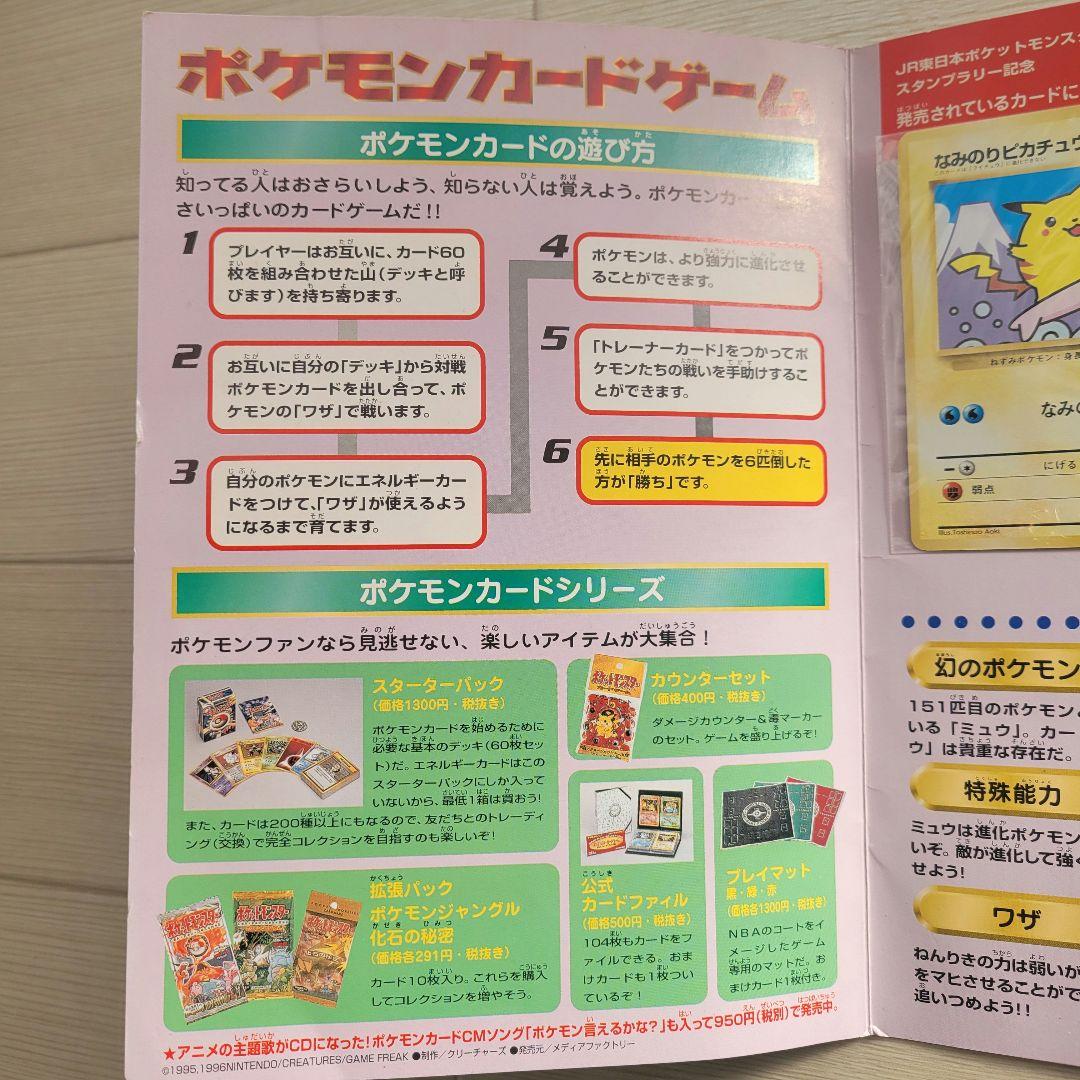 ポケモンカード JR スタンプラリー 30駅達成記念 1997 平成レトロ