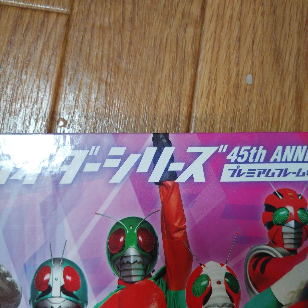 仮面ライダーシリーズ45thプレミアムコレクション