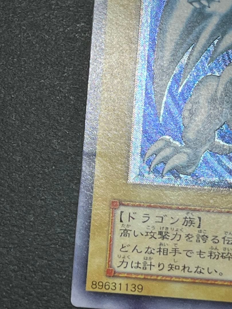 【濃青艶】レリブル　ブルーアイズホワイトドラゴン