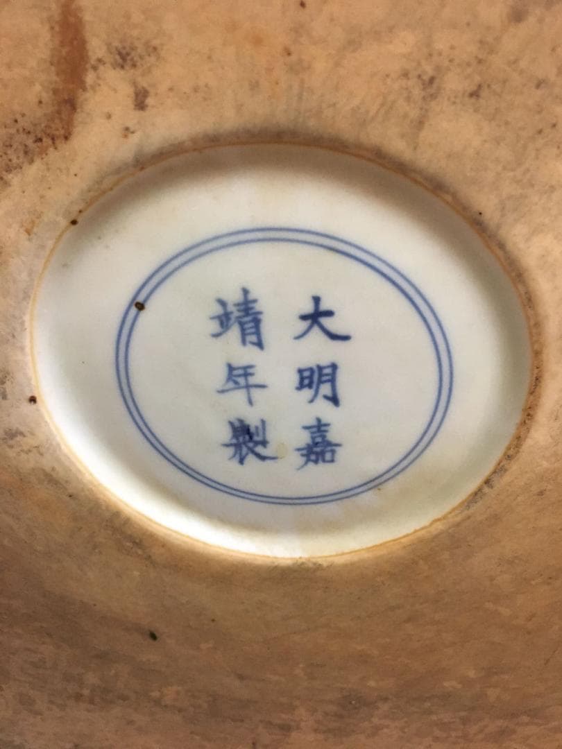 年末年始セール❣️［お引取り専用］大明嘉靖年製　大絵皿【粉彩人物絵・風景】