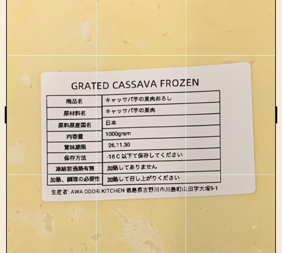 その他 加工食品 Grated Cassava Frozen 25Kg