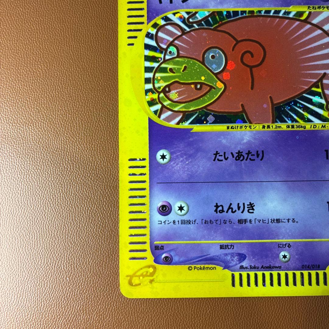 ポケカ　ヤドン　マクドナルド　渦巻き