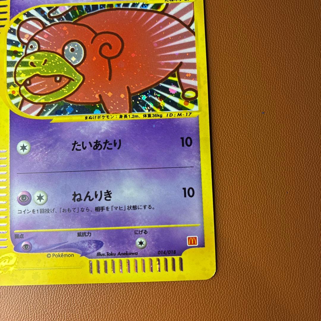 ポケカ　ヤドン　マクドナルド　渦巻き