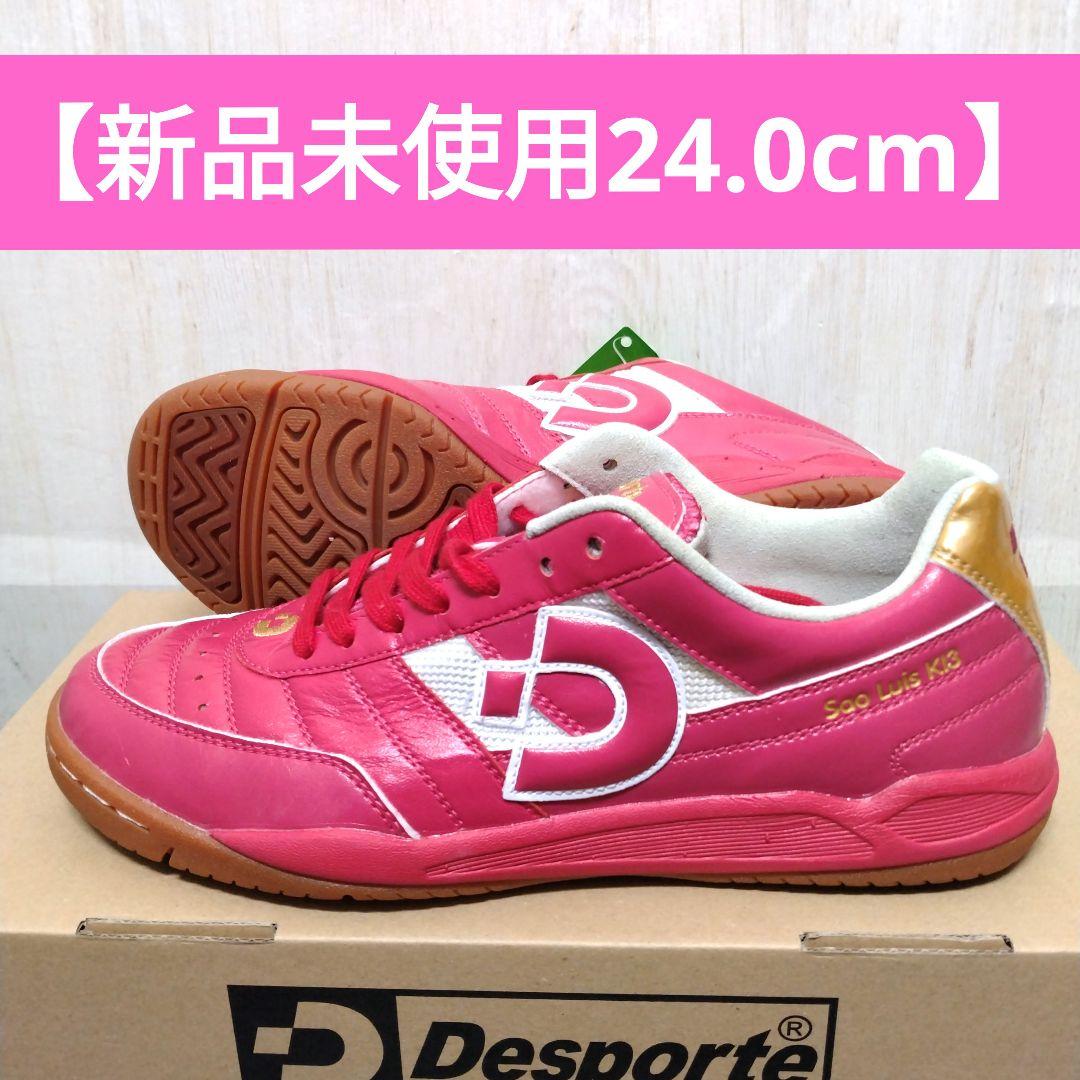 【新品未使用】24.0cmDesporteサンルイスKI3