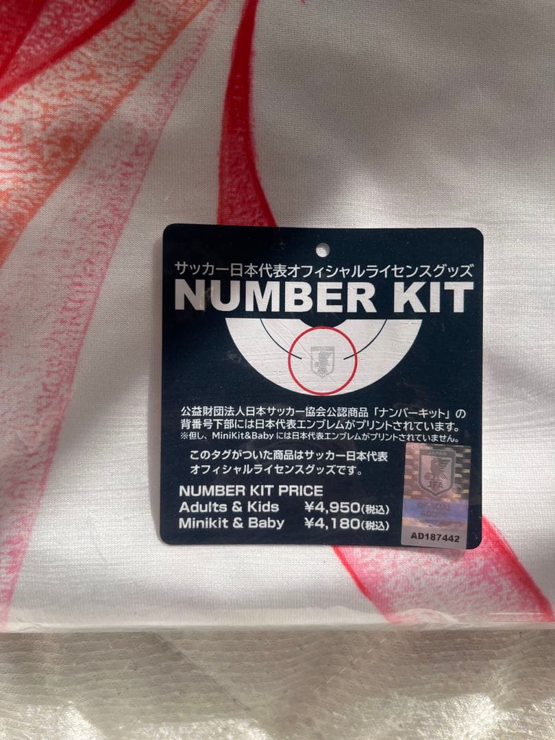 【未開封品】日本代表 24 オーセンティックユニフォーム（オリジナル・柴崎岳）