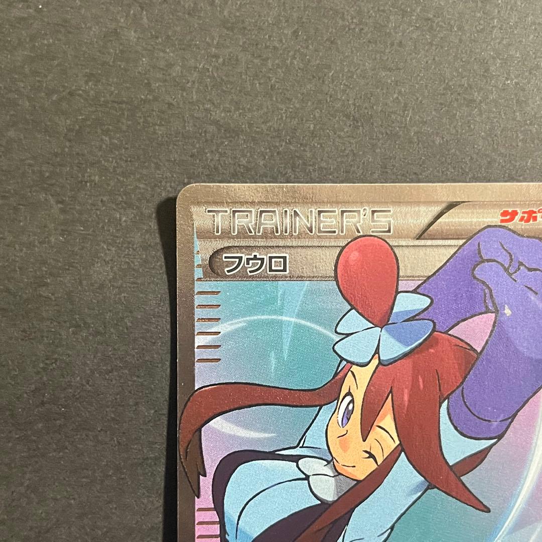 ポケモンカード 青い衝撃 赤い閃光 フウロ sr プロモ