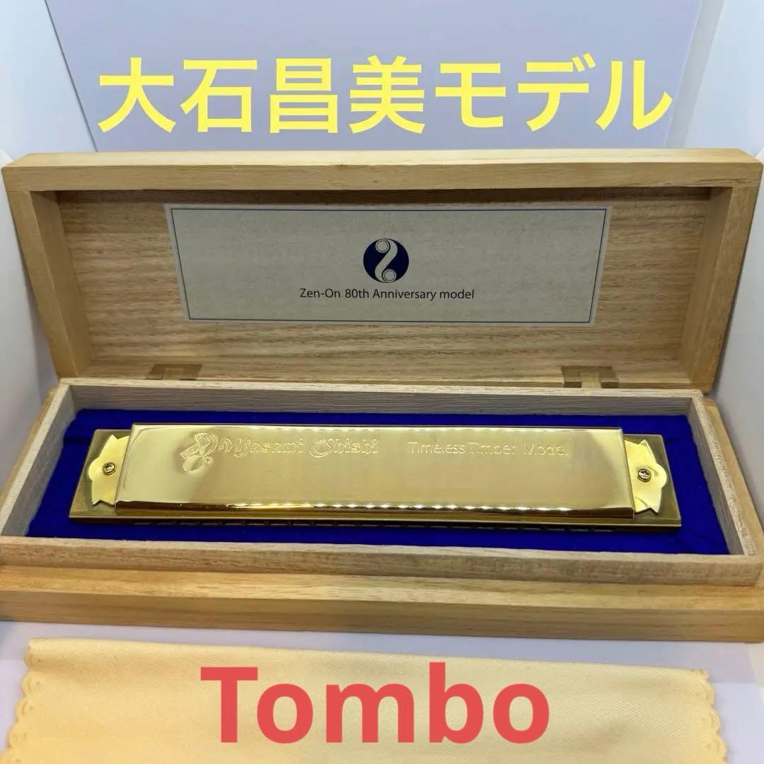 tombo 大石昌美　監修　モデル　ハーモニカ　ゴールド ゼンオン　木製ボディー