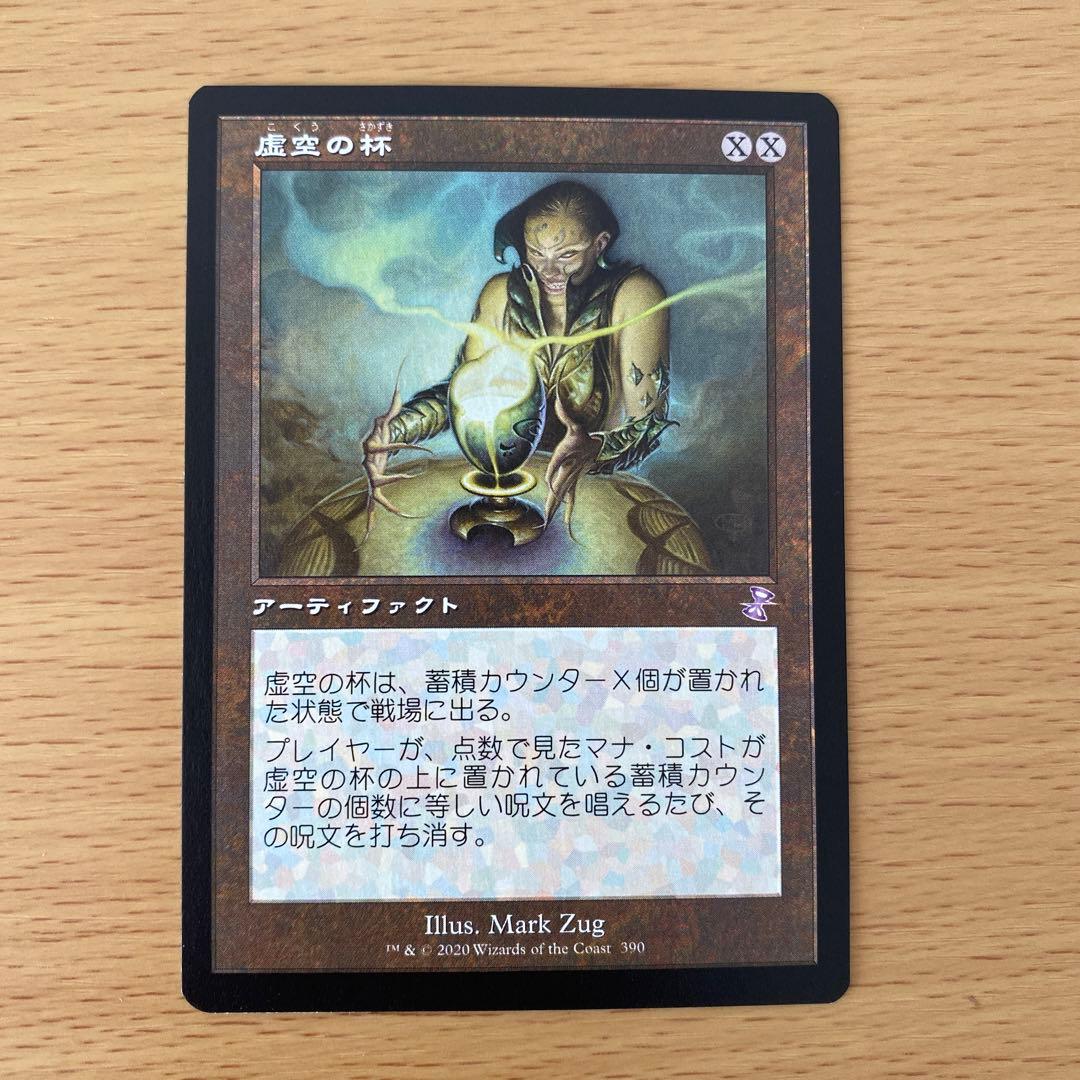 MTG 虚空の杯 旧枠 時のらせんリマスター