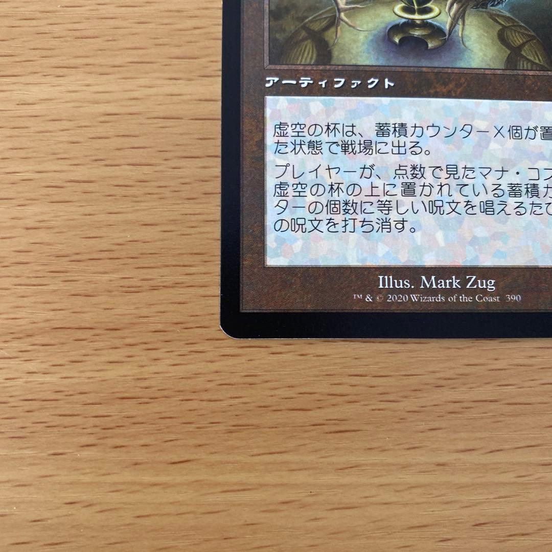 MTG 虚空の杯 旧枠 時のらせんリマスター