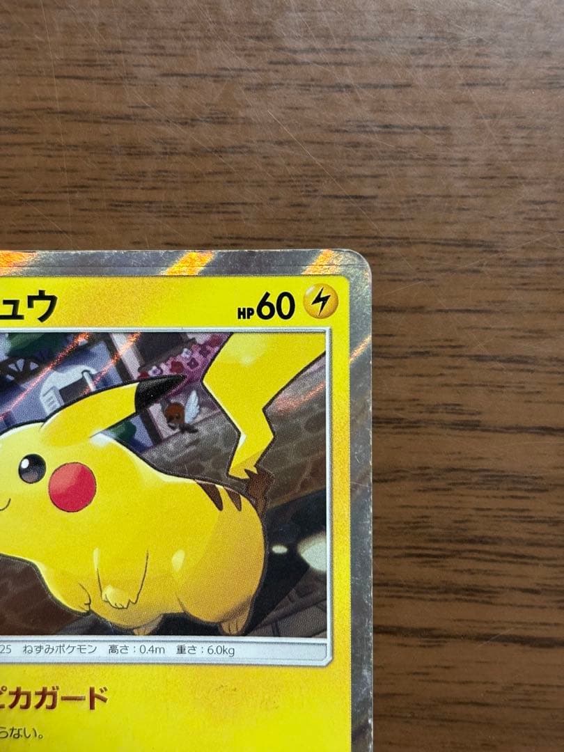 ポケモンカード！ピカチュウ242/SM-P セブンイレブンプロモ