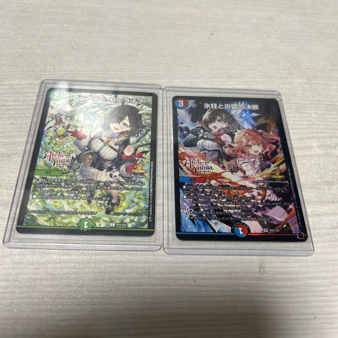 パーフェクト・コールドフレイム Reライフ　プロモアード　アトリエコラボ