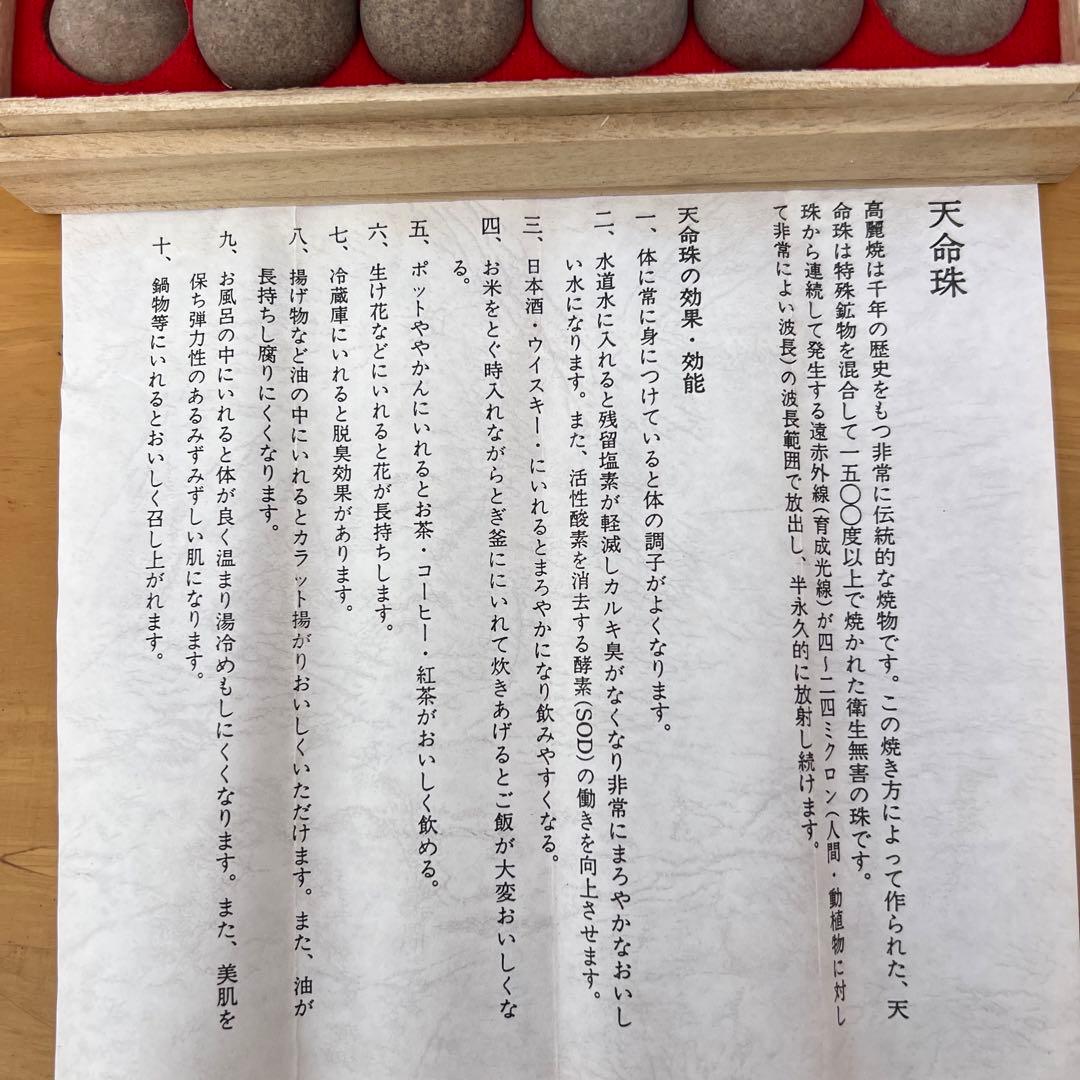 天命珠　高麗焼