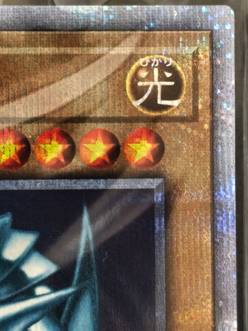 極美品 未開封 青眼の白龍　プリズマティックシークレットレア