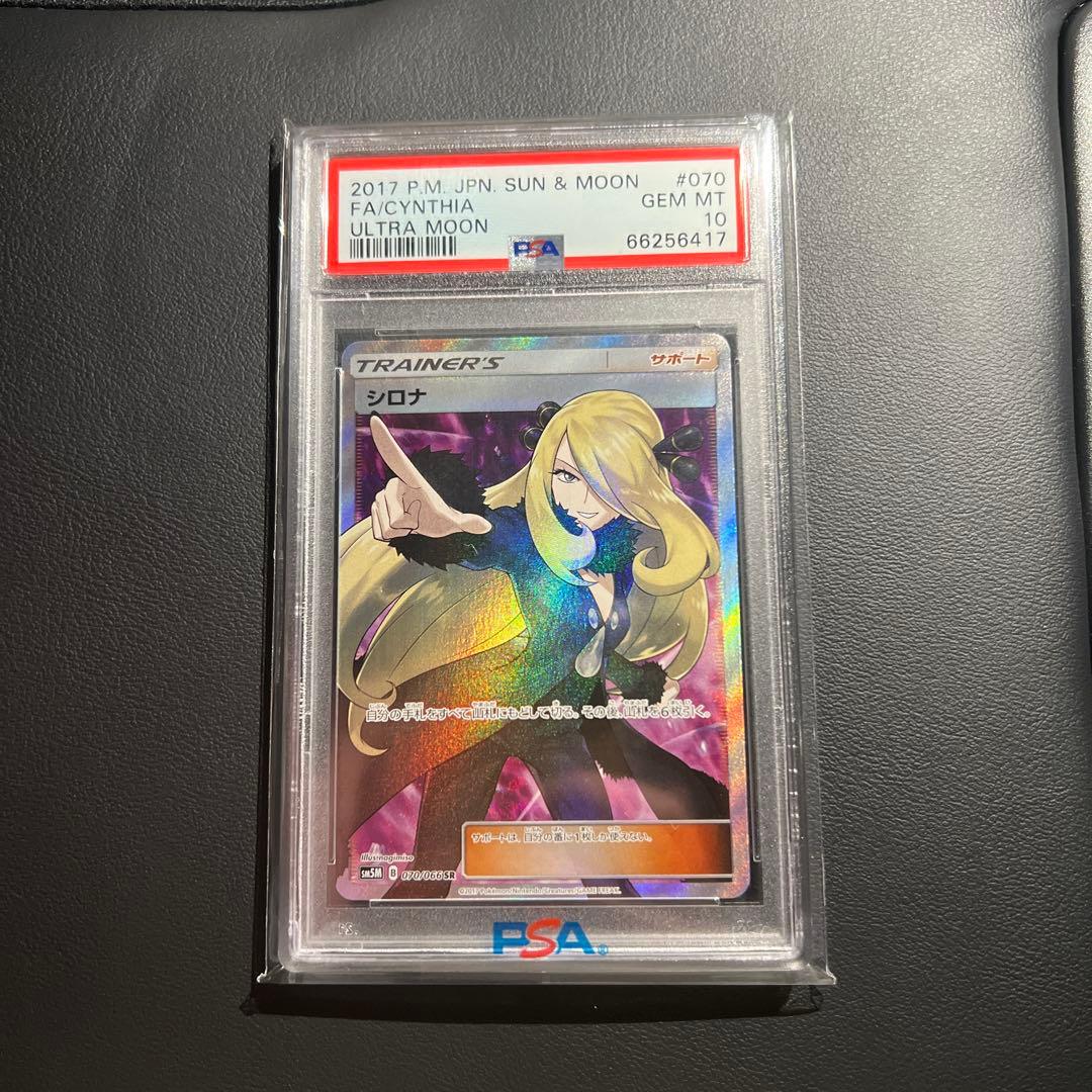 指差しシロナ SR SM5M ウルトラムーン 070/066【psa10】