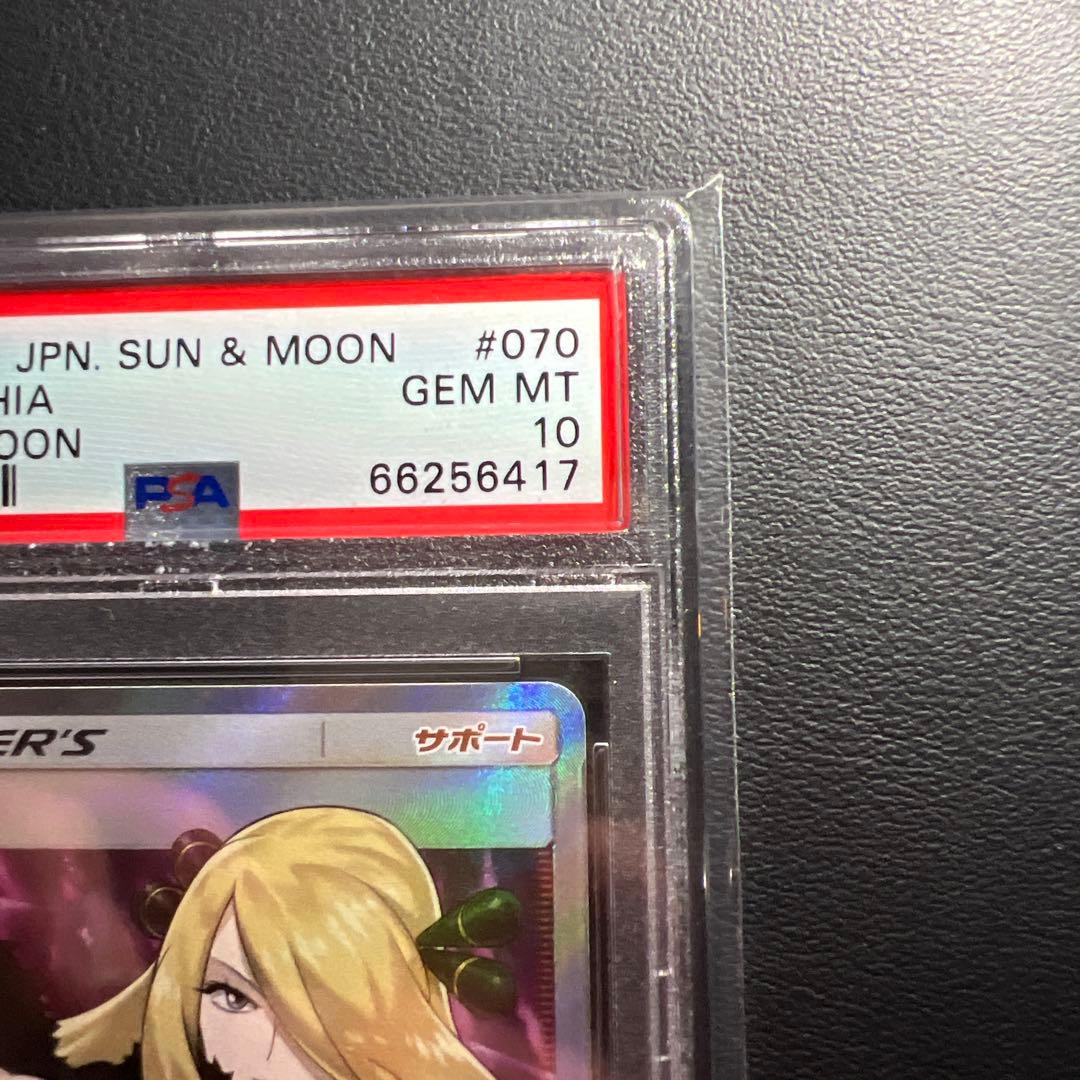 指差しシロナ SR SM5M ウルトラムーン 070/066【psa10】