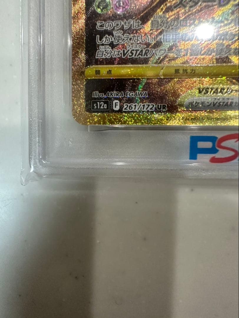 【PSA10】ギラティナVSTAR UR