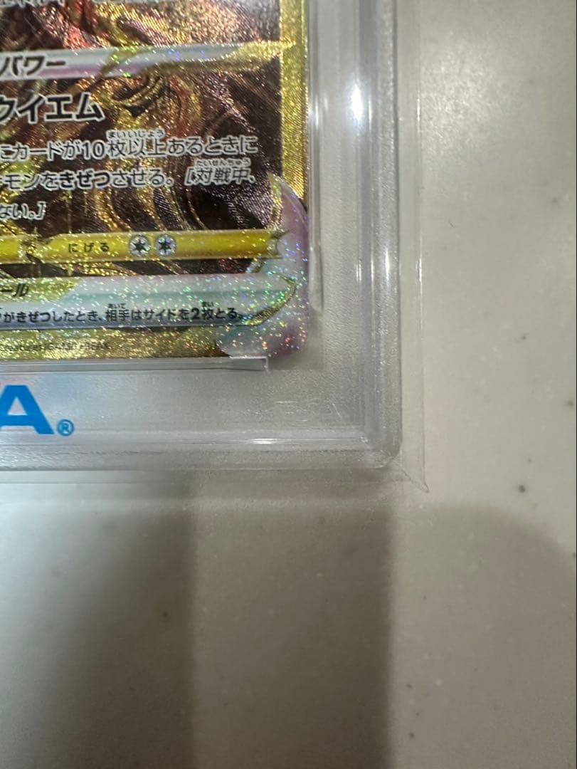 【PSA10】ギラティナVSTAR UR