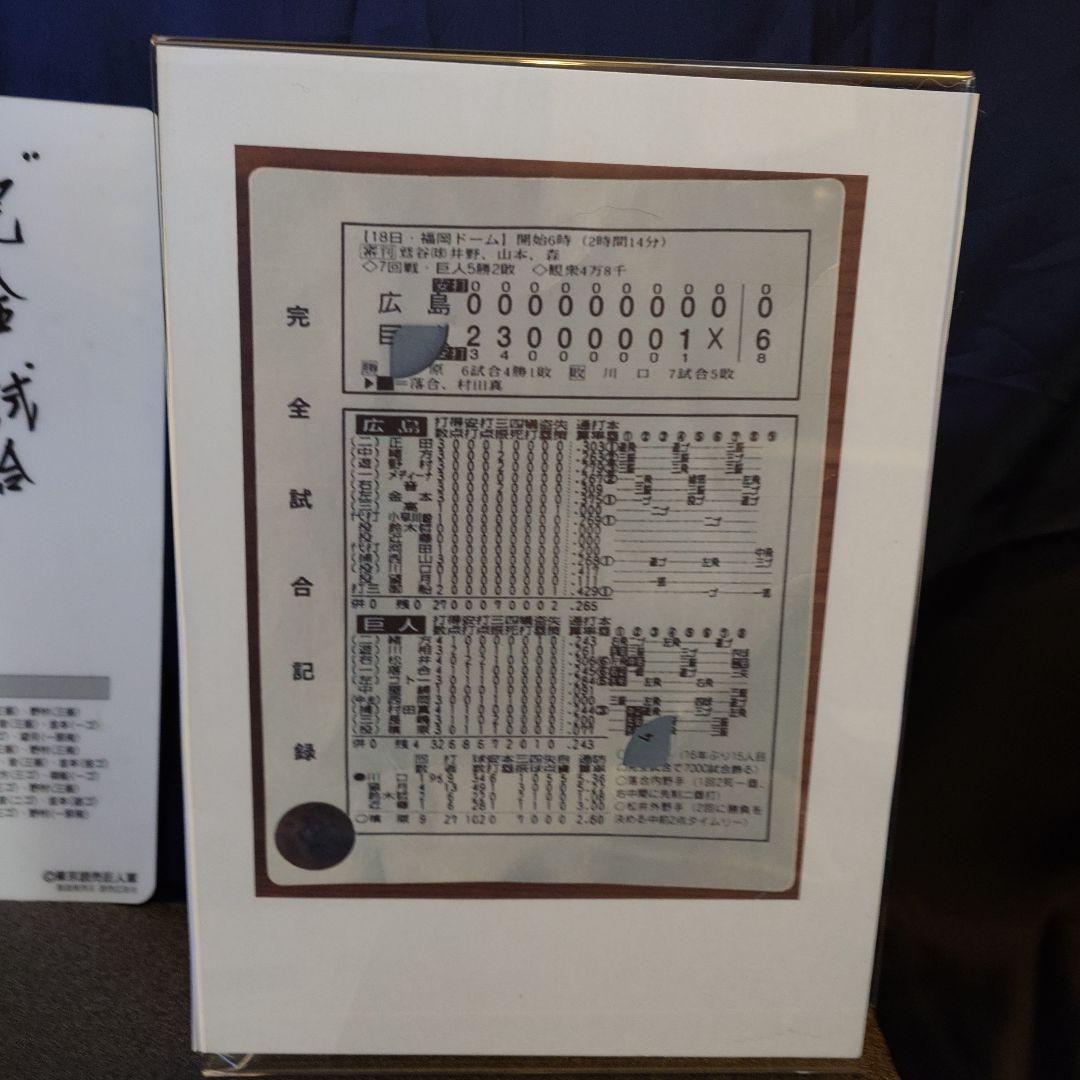 槇原寛己　完全試合　グッズ