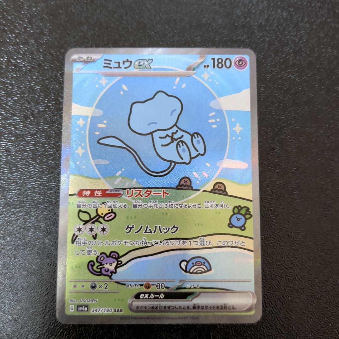 ミュウex SAR 「シャイニートレジャーex」ポケモンカード