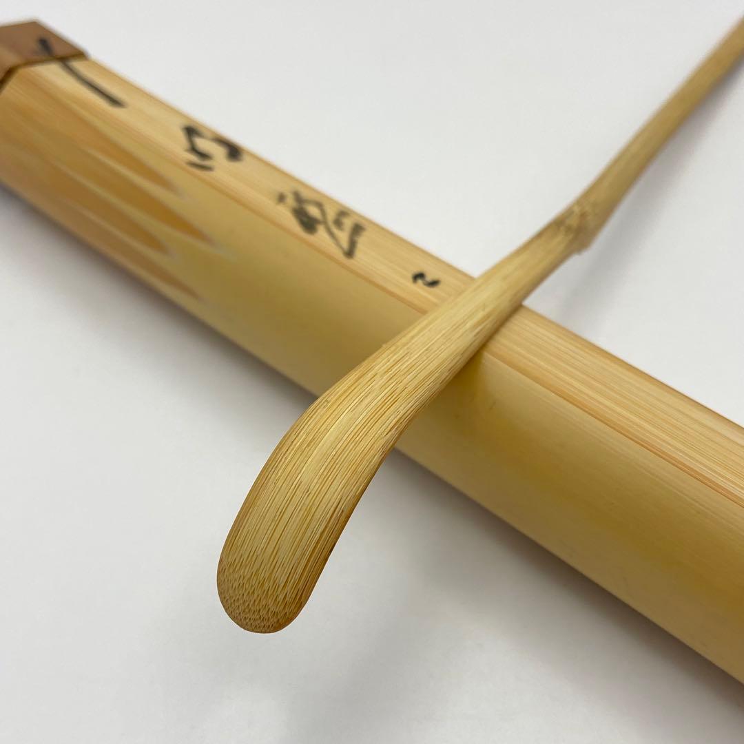 茶杓 「明歴々」 大徳寺 藤井誡堂書付　共筒・共箱入　茶道具　茶器　竹工芸　染竹