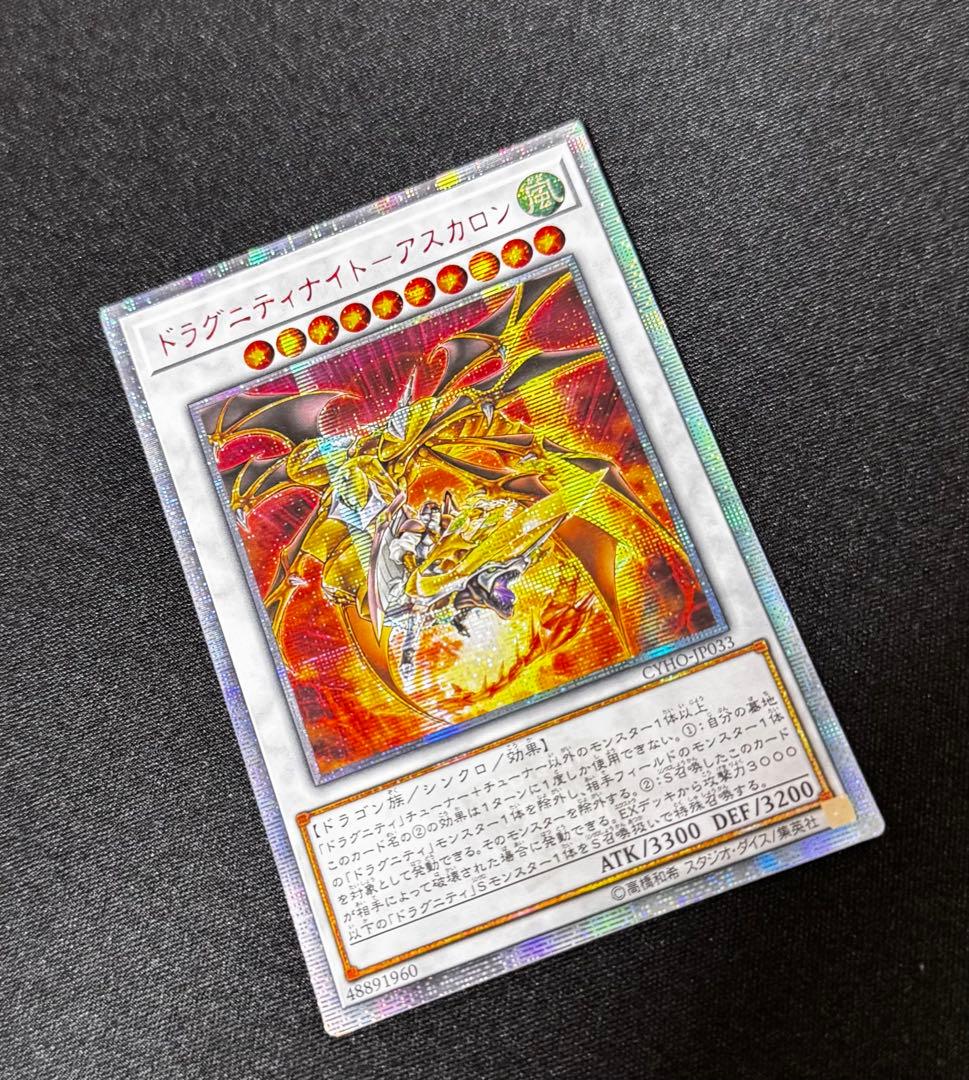 遊戯王　ドラグニティナイトアスカロン　20th アジア