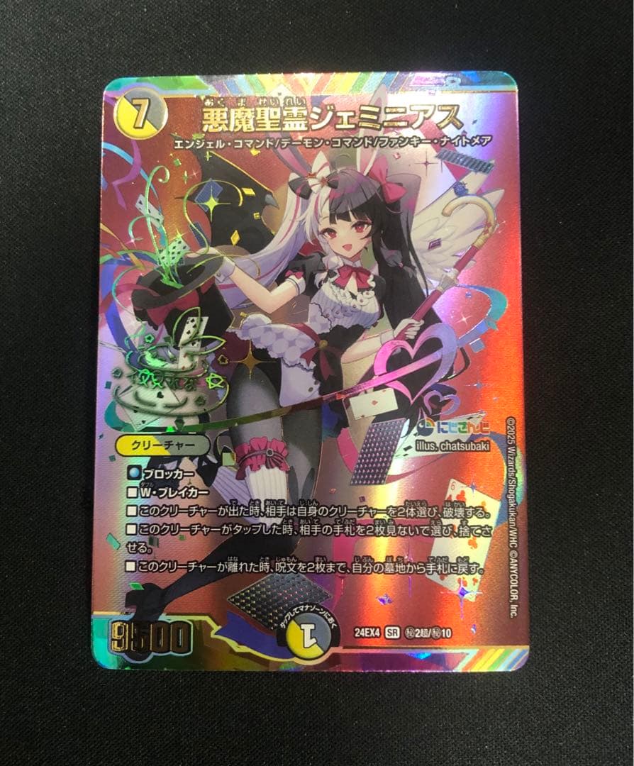 悪魔精霊ジェミニアス　シークレット　サイン　1枚