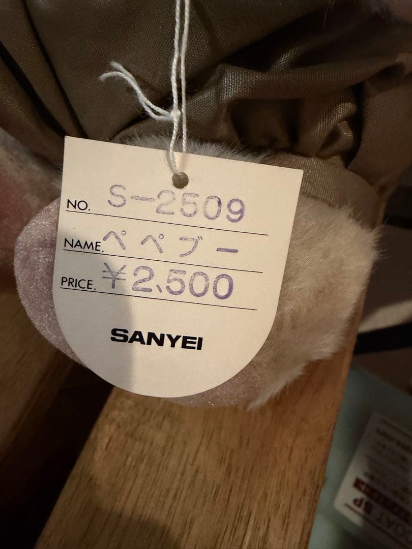 サンエートイ　ペペブー　ぬいぐるみ　昭和レトロ　ヴィンテージ