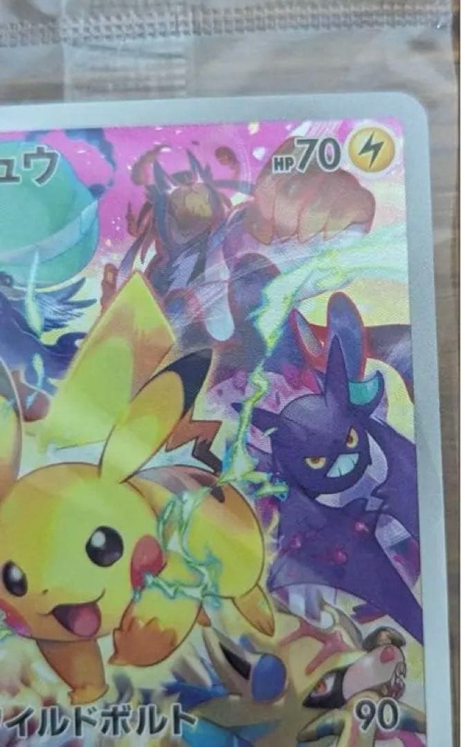 プレシャス　ピカチュウ　未開封