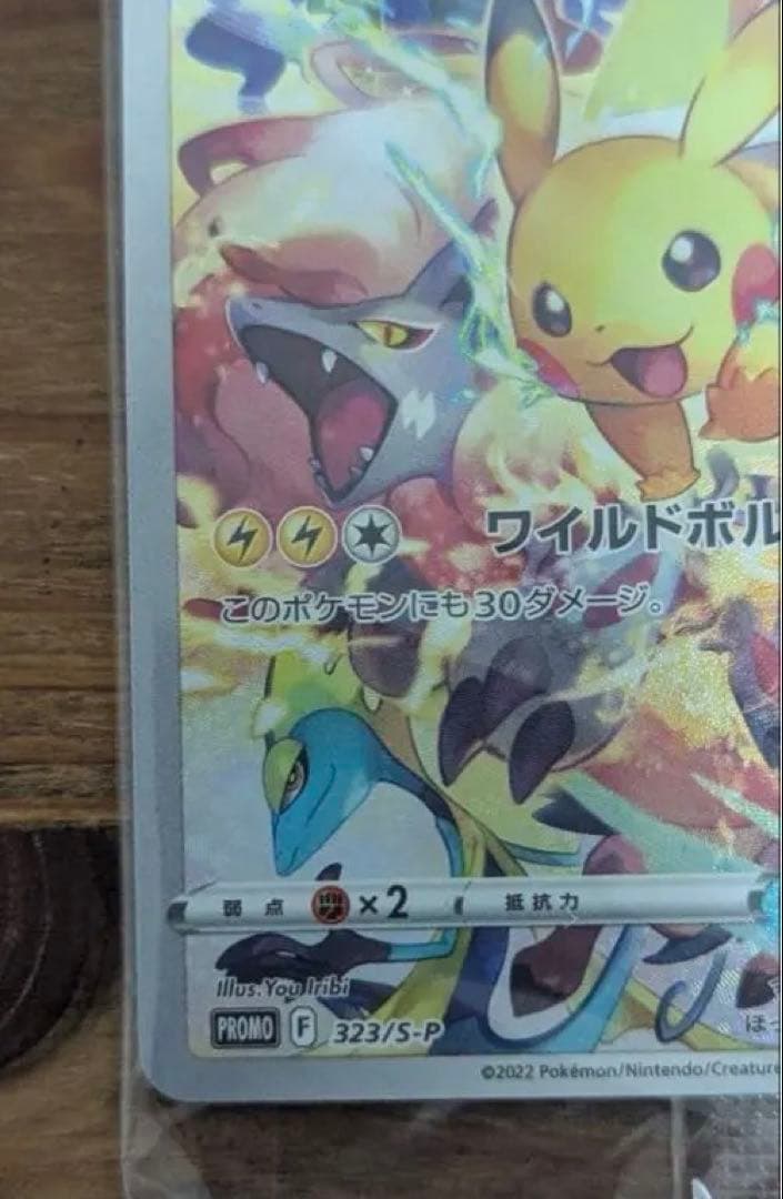 プレシャス　ピカチュウ　未開封