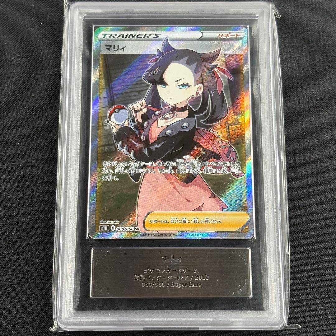 【 ARS10】マリィ SR シールド 鑑定書付き