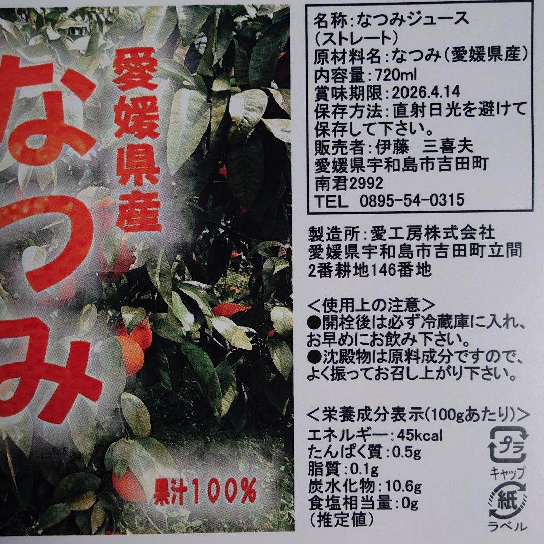 愛媛県産みかんジュース3種詰め合わせ 720ml 12本セット