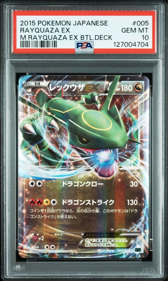 【PSA10 連番】レックウザEX MレックウザEX ガリョウテンセイ