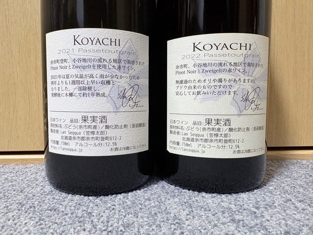 希少　日本ワイン　北海道余市の人気ワイナリー　ランセッカの6本セット