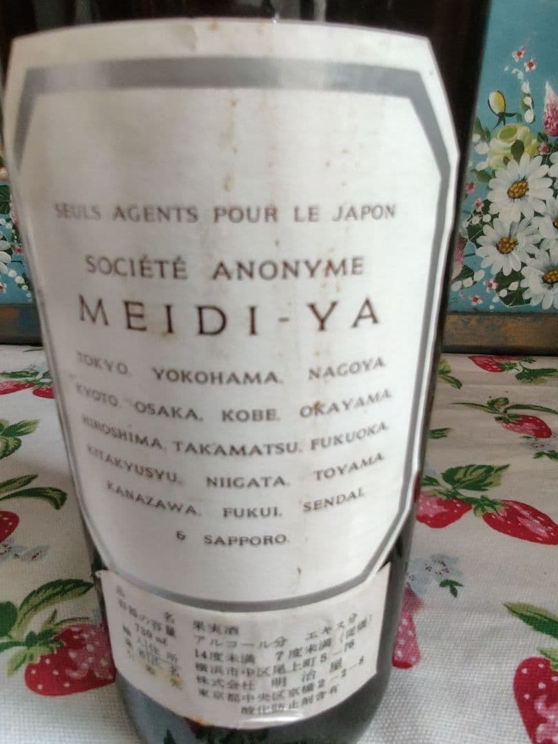 シャトー カントナック ブラウン 1975 ワイン　未開封　明治屋