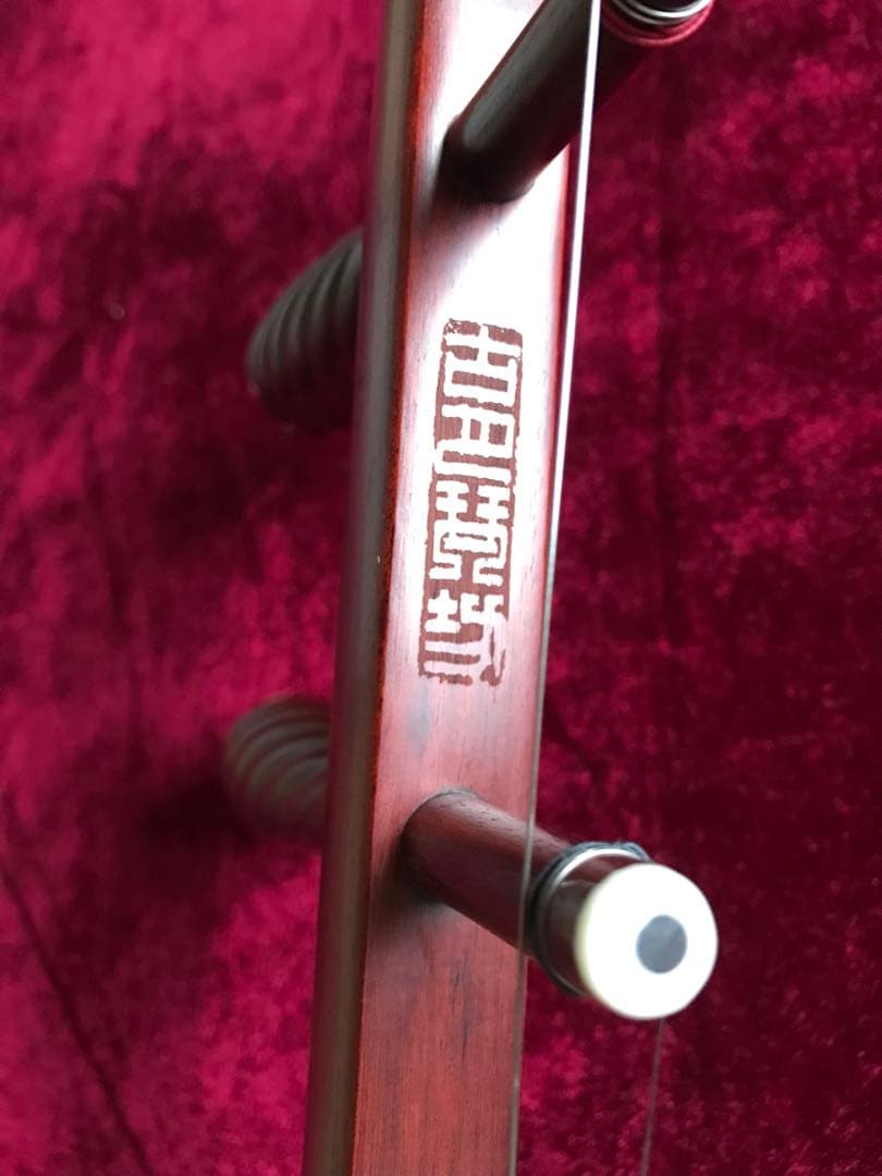 二胡★最上級紫檀★錦蛇皮★古月琴坊・万其興製作★十年保証★一生の宝物