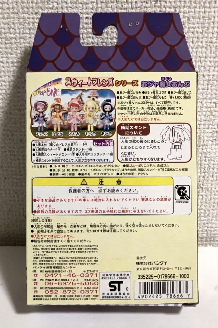 【コンプリートセット】も～っと！おジャ魔女どれみ スウィートフレンズ