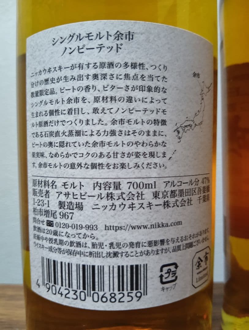 【入手困難】余市 ノンピーテッド　2021年ボトル