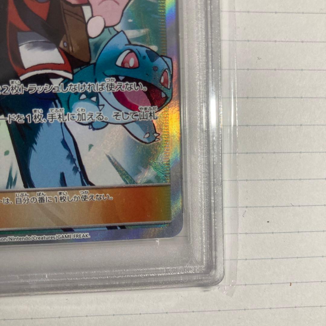 ポケカ　レッドの挑戦　psa10