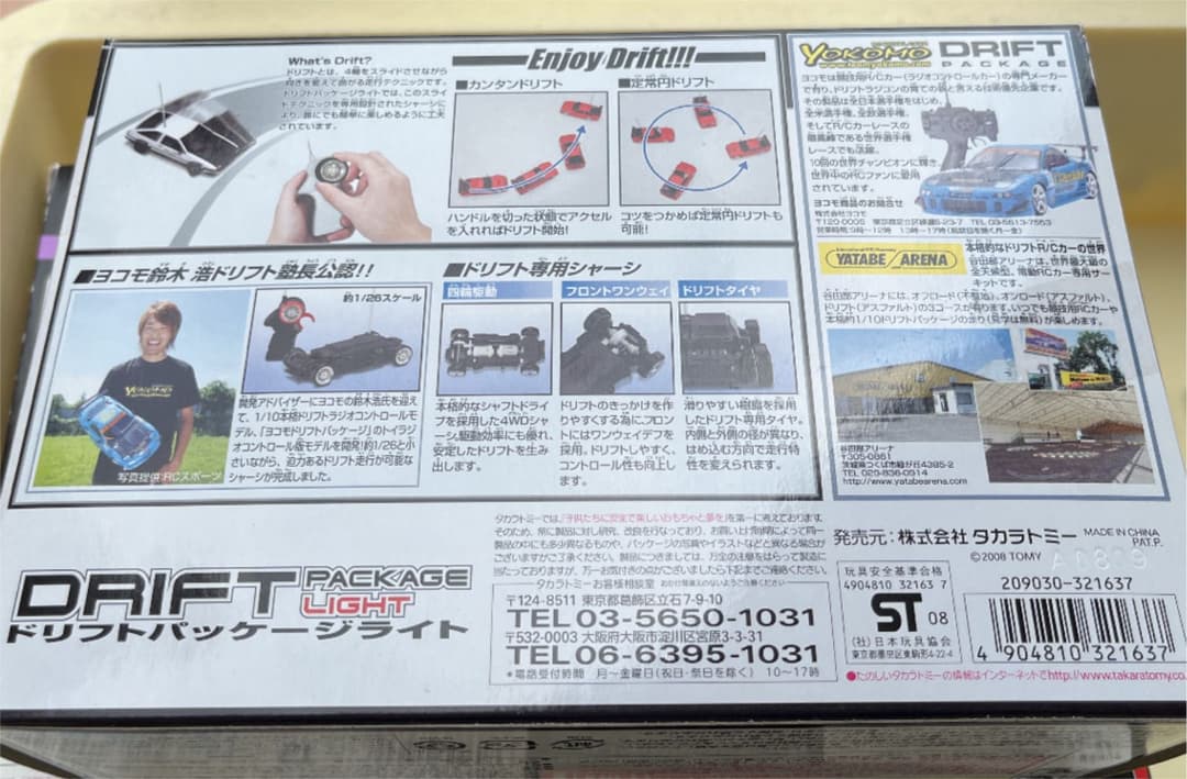 頭文字Dなどマイコレクションセット