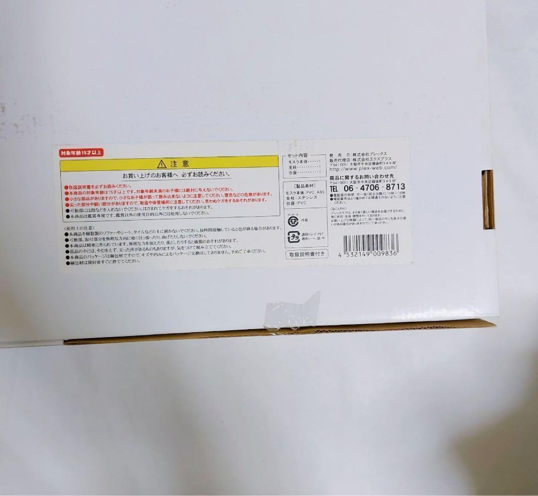 東宝大怪獣シリーズ　モスラ　1961年版　フィギュア